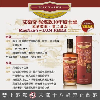 艾樂奇泥煤款10年原酒第二批次
