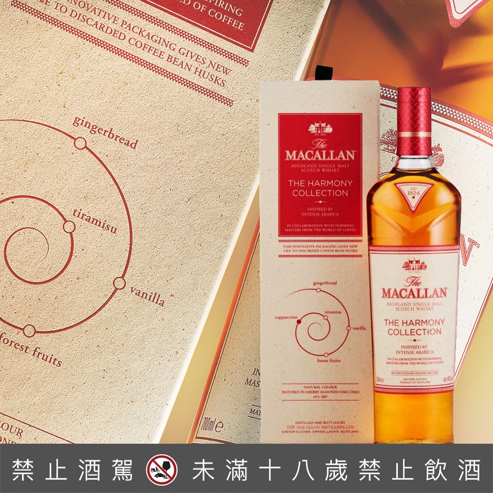 麥卡倫Harmony系列阿拉比卡咖啡Inspired By Intense Arabica