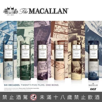 麥卡倫詹姆士龐德60週年限量版威士忌