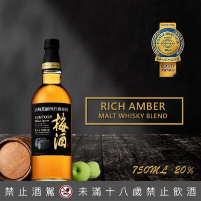 山崎蒸餾所焙煎樽梅酒 Rich Amber 750ML