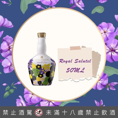 皇家禮炮21年理查德奎因紫羅蘭通路限定版小樣50ML