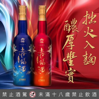 白金龍赤焰金門高粱酒