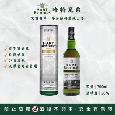 哈特兄弟Hart Brothers艾雷島蘇格蘭單一麥芽威士忌