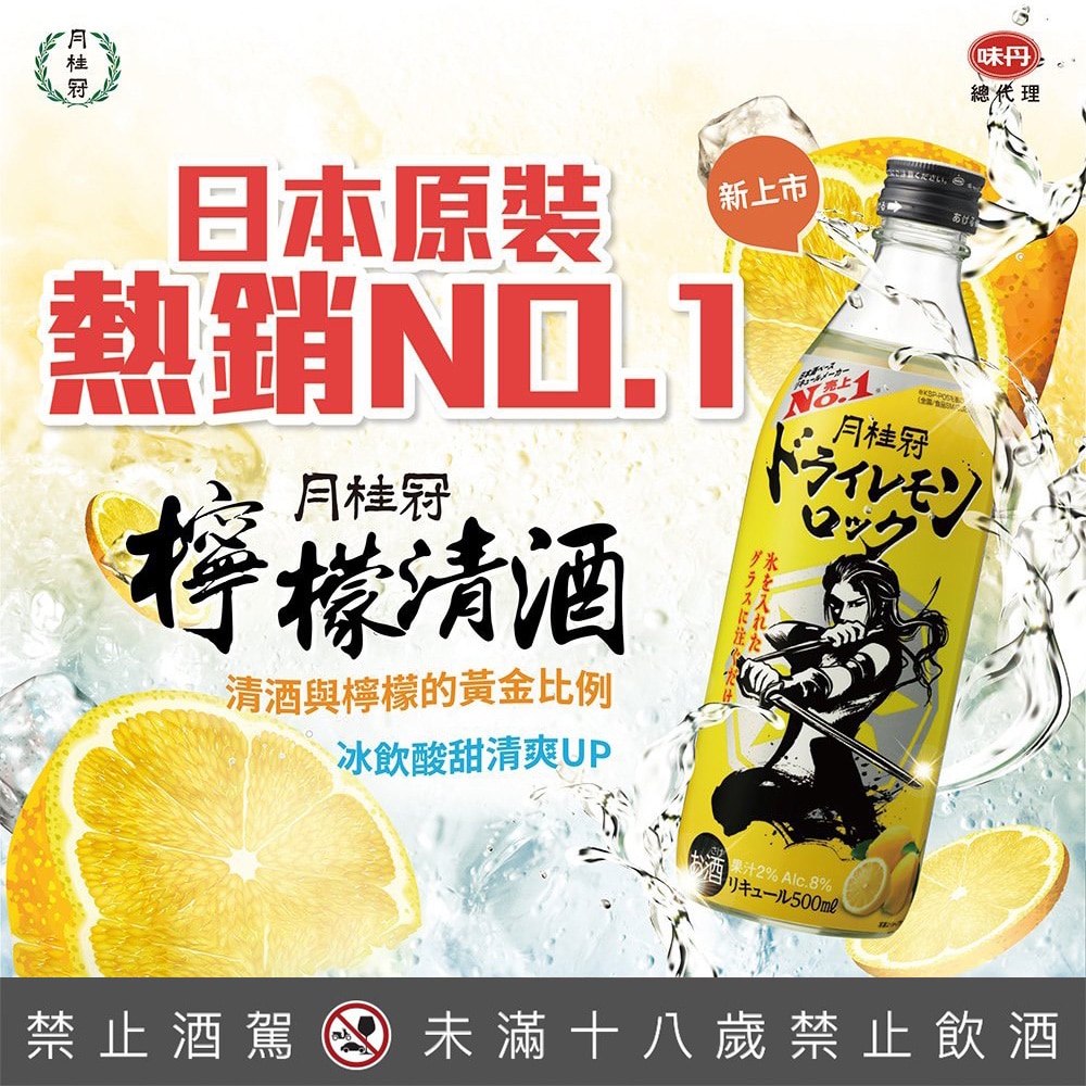 月桂冠檸檬清酒 500ML