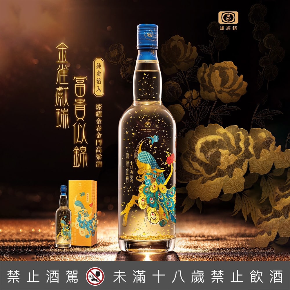 燦耀金春金門高粱酒（金雀版）