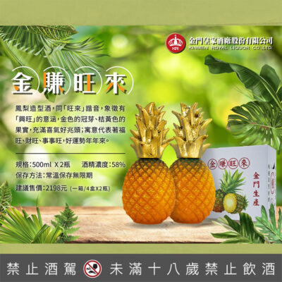 金門皇家酒廠 金賺旺來高粱酒500ml