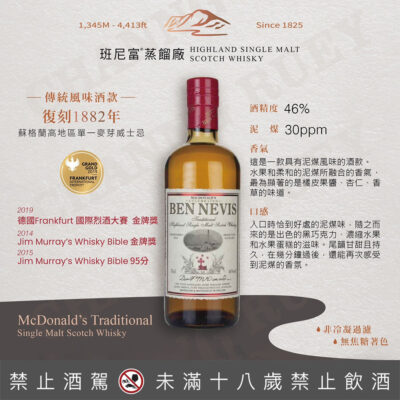 班尼富-復刻版1882年傳統風味