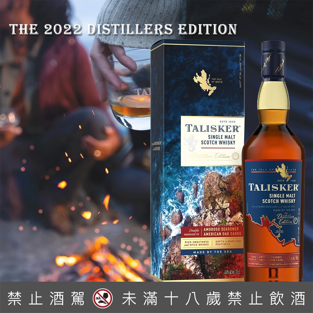 泰斯卡酒廠限定 The 2022 Distillers Edition