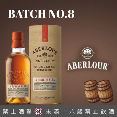 亞伯樂波本桶原酒第八批次 Aberlour A'bunadh Alba