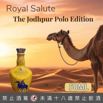 皇家禮炮馬球系列第五版-印度沙漠限定版 小樣 50ML
