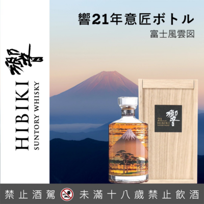 響21年 富士風雲圖木盒