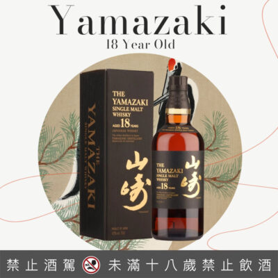 山崎18年 舊版