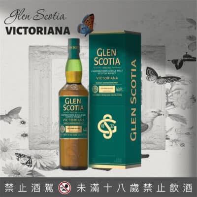 格蘭帝維多利亞原酒