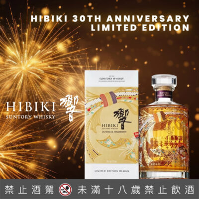 響30周年限定版