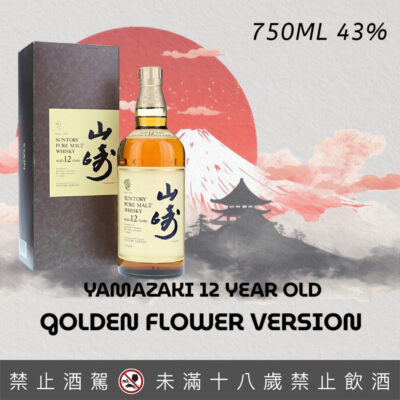 山崎12年 金花版 天地蓋