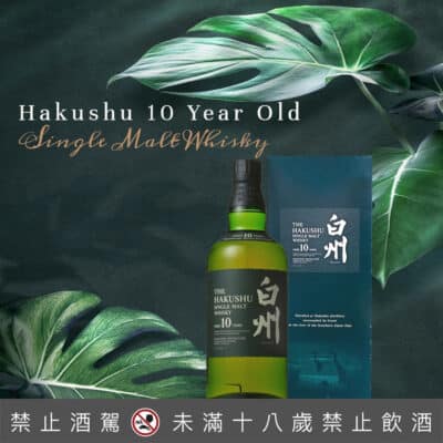 白州10年 金花頭 天地蓋