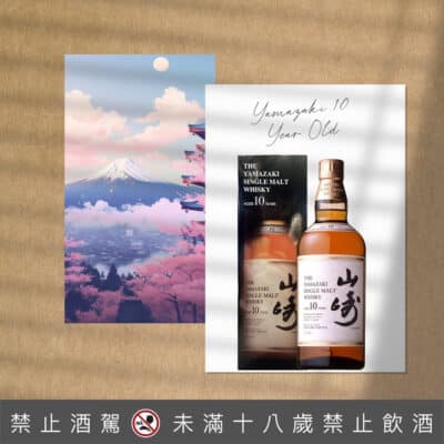 山崎10年 金花頭