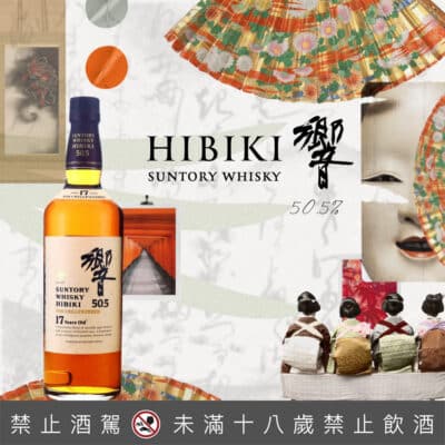 響17年 金花版 原酒 50.5%