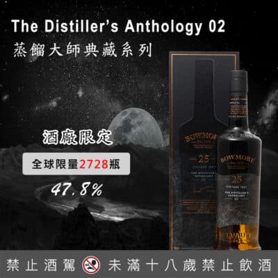 1997波摩25年蒸餾大師典藏系列二版 The Distiller’s Anthology 02