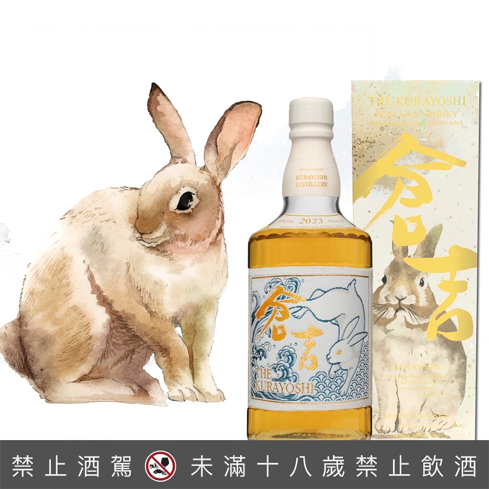 2023倉吉兔年刺繡布標 純麥威士忌