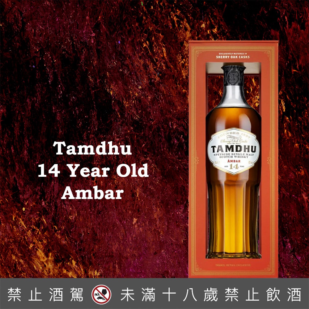 坦杜14年 Amber