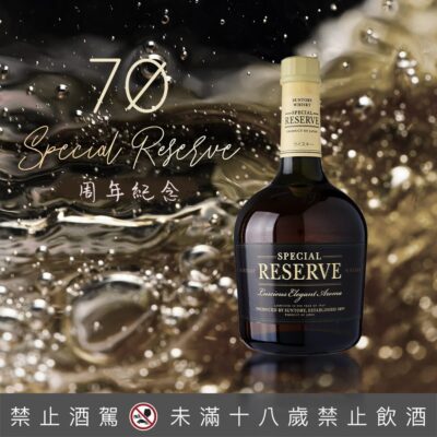 三得利Special Reserve珍藏