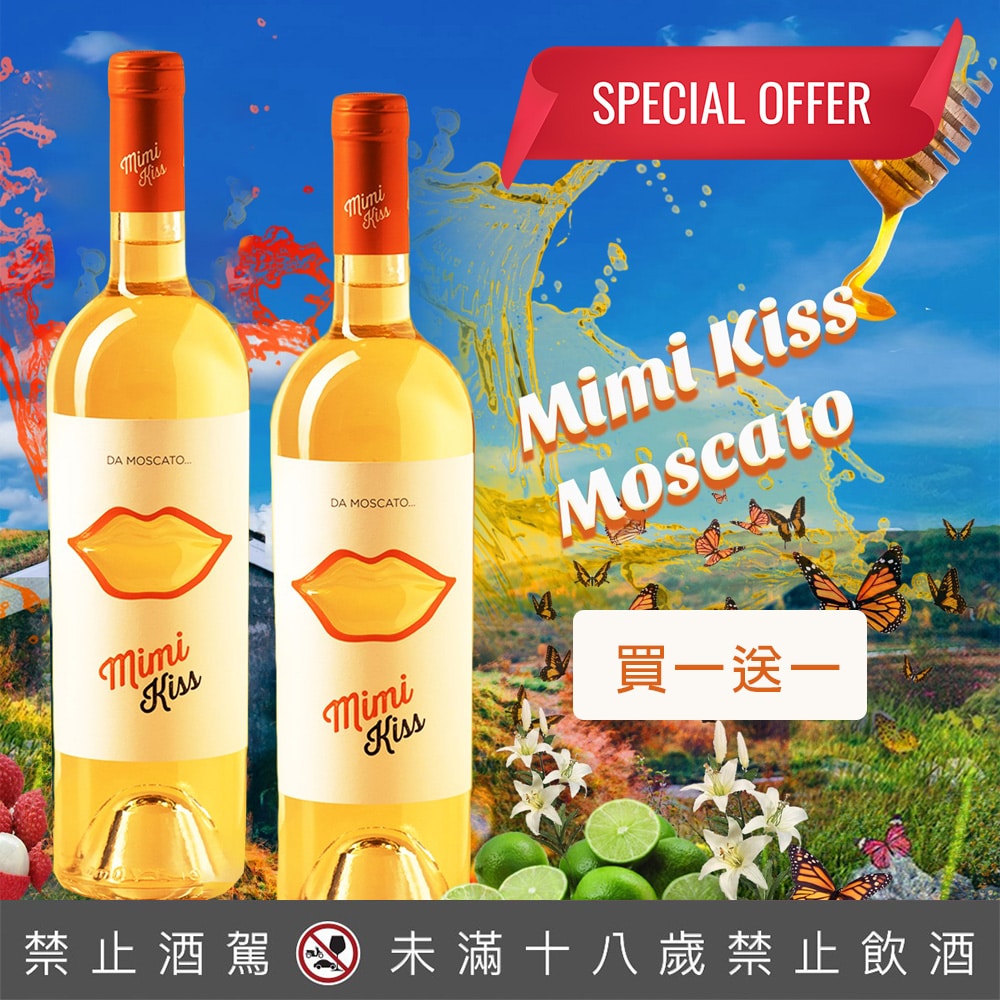 Caldirola 卡迪拉酒莊MINI KISS甜白酒促銷