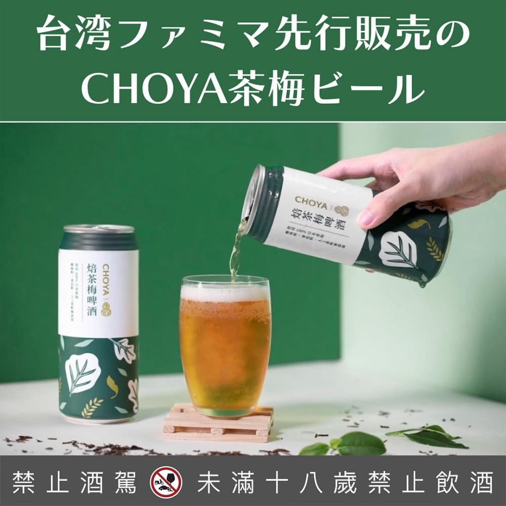 CHOYA焙茶梅啤酒