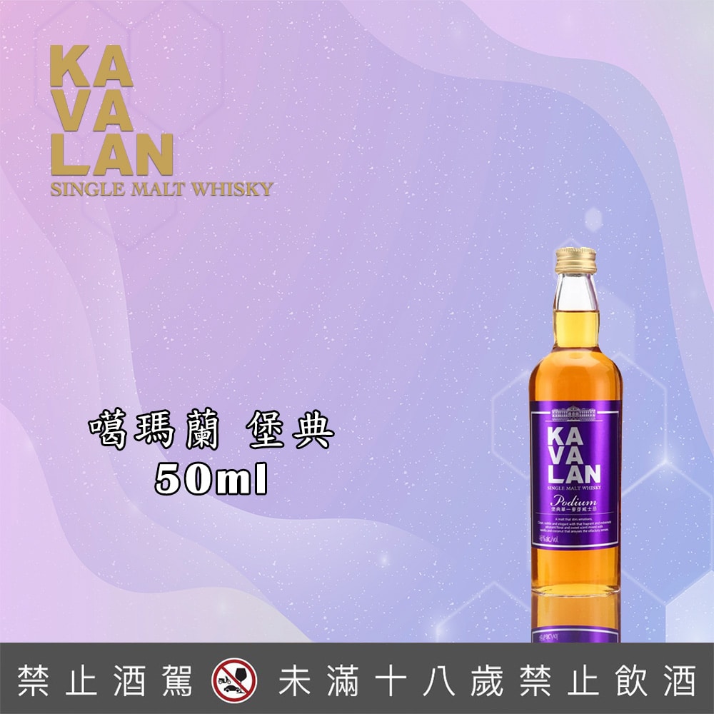 噶瑪蘭堡典小樣 50ML