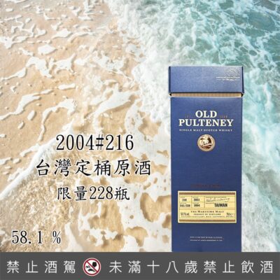 富特尼台灣定桶原酒2004#216