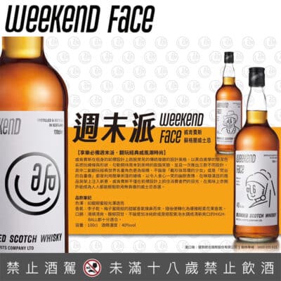 威肯費斯周末派 weekend face 蘇格蘭威士忌 1公升