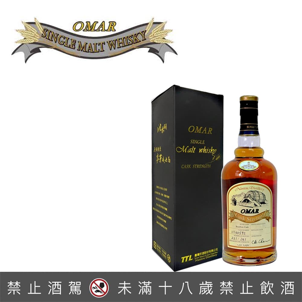 OMAR原酒強度波本桶(舊版)