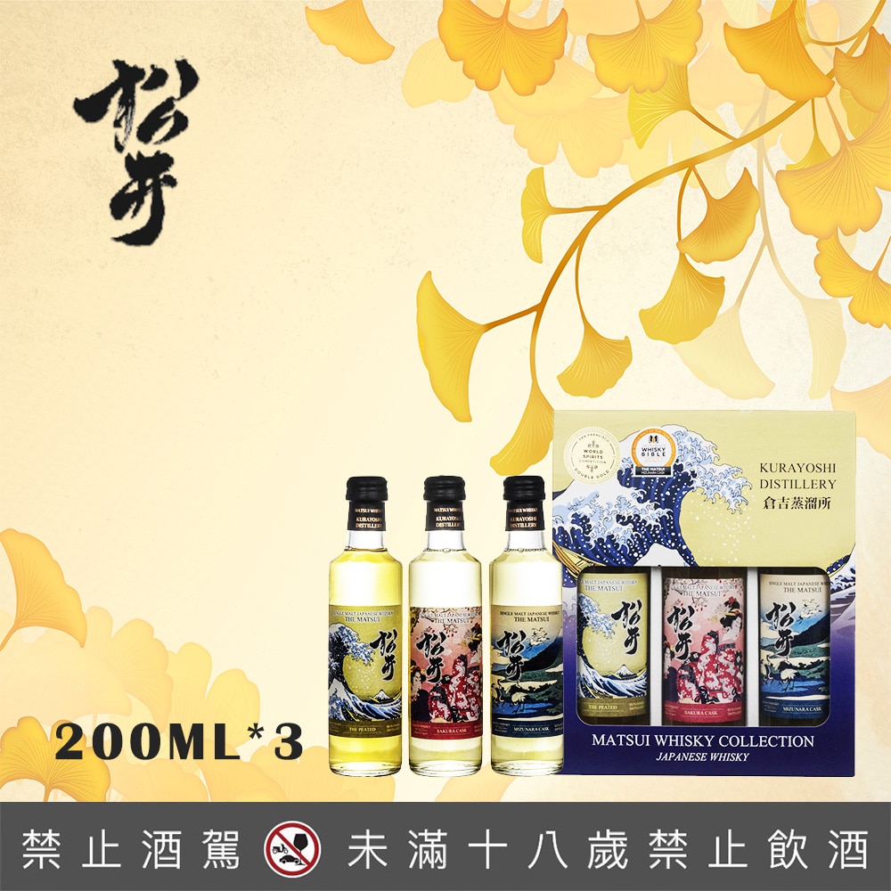松井威士忌珍藏中樣組(200ML*3)