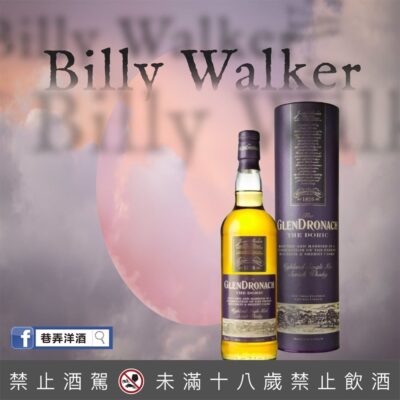 格蘭多納 Doric(BILLY WALKER版本)
