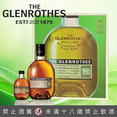 格蘭路思Vintage 1995禮盒(款式一)