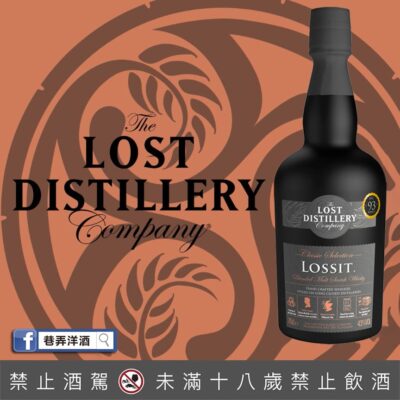 消失酒廠 Lossit 羅希特經典系列調和麥芽威士忌