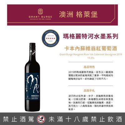 格萊堡水墨系列 瑪格麗特河 卡本內蘇維翁紅葡萄酒