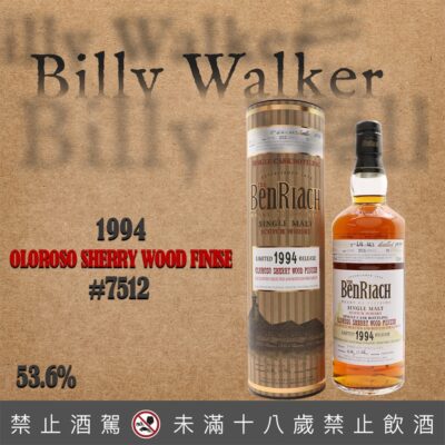 班瑞克18年1994#7512 單桶原酒(BILLY WALKER版本)