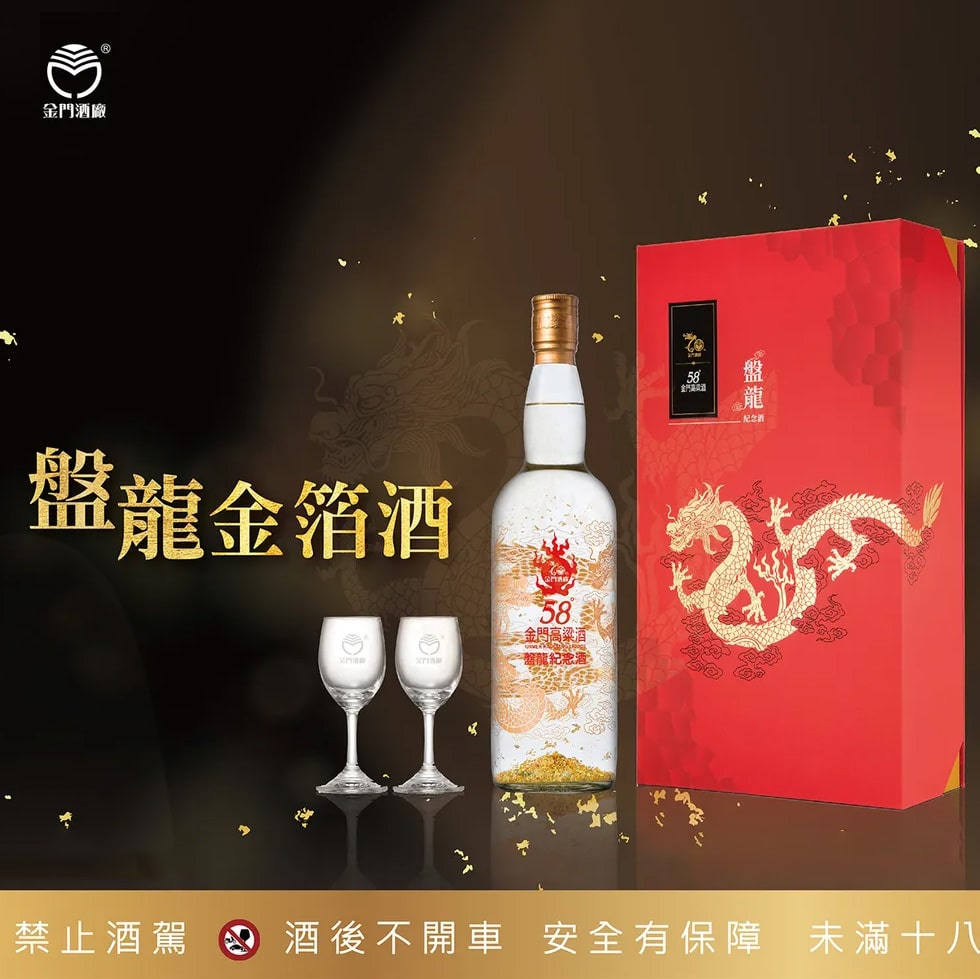 金門高粱酒盤龍金箔酒