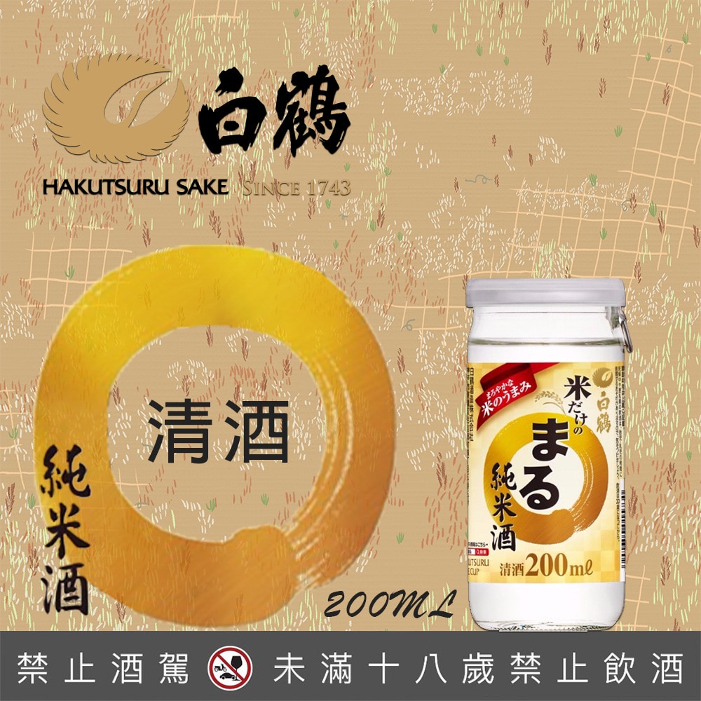 白鶴一口杯圓滿純米清酒 200ML