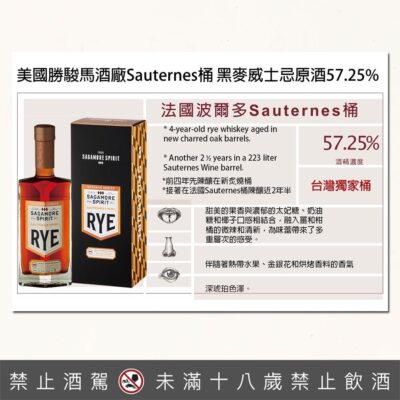 美國勝駿馬蘇玳桶原酒 57.25%