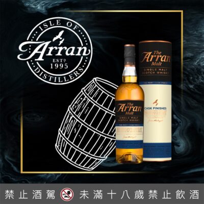 愛倫波特酒桶裝(舊版)