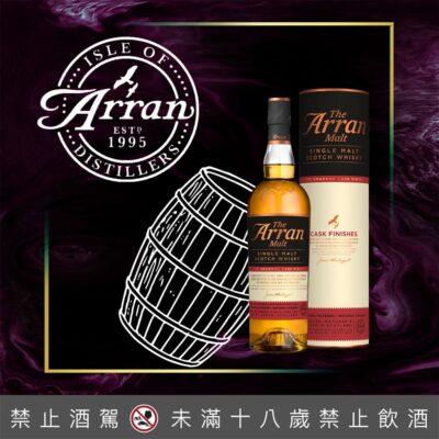 愛倫阿馬龍紅酒桶(舊版)