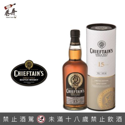 蘇格蘭老酋長15年單一麥芽威士忌(2021新裝)