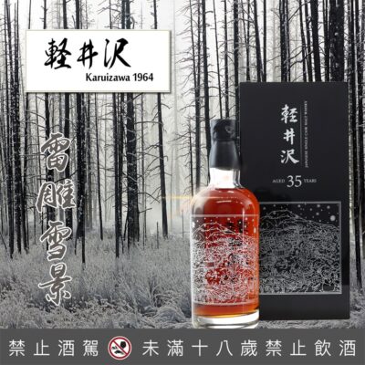 輕井澤35年雷雕雪景